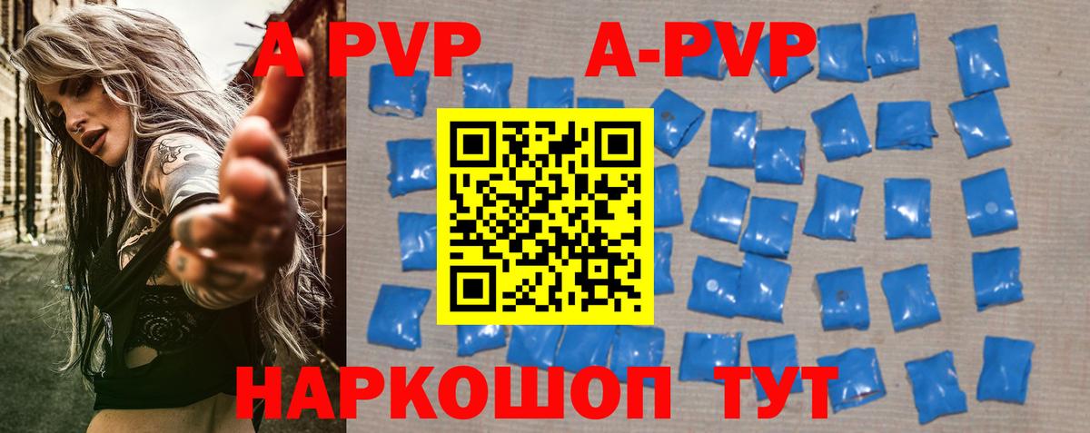 A-PVP Соль  Вход с VPN  А ПВП кристаллы  Ярославль  А ПВП кристаллы 
