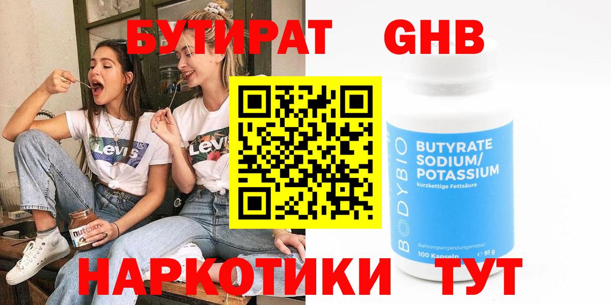 Бутират вода Ярославль