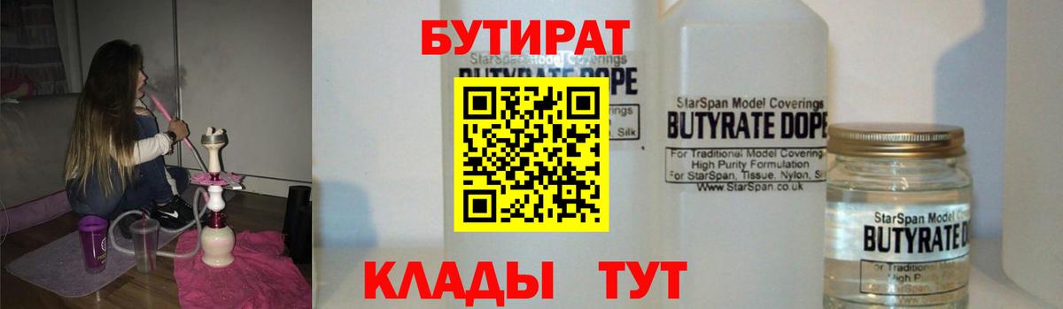 БУТИРАТ  Вход с VPN  Ярославль  БУТИРАТ Butirat 