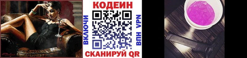 Кодеиновый сироп Lean Purple Drank  где можно купить   МЕГА tor  Ярославль 