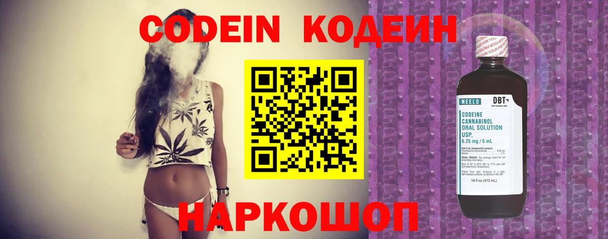 Кодеиновый сироп Lean напиток Lean (лин) Ярославль