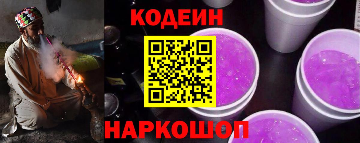 Ярославль  Кодеин Purple Drank  Вход с VPN 