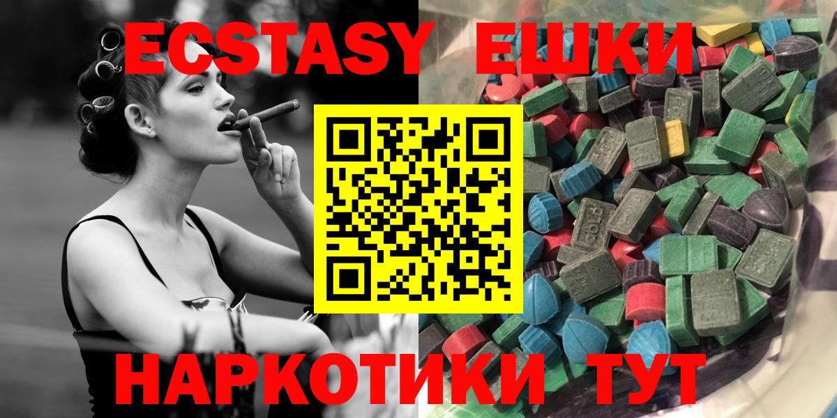 Ecstasy 250 мг Ярославль