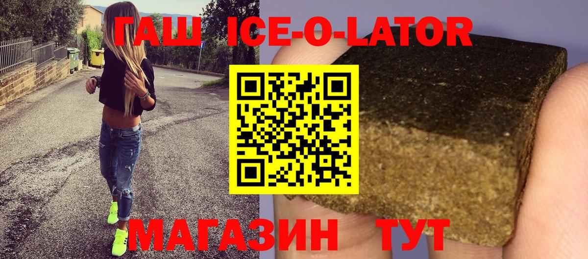 Гашиш ice o lator  Вход с VPN  Ярославль  ГАШИШ убойный 