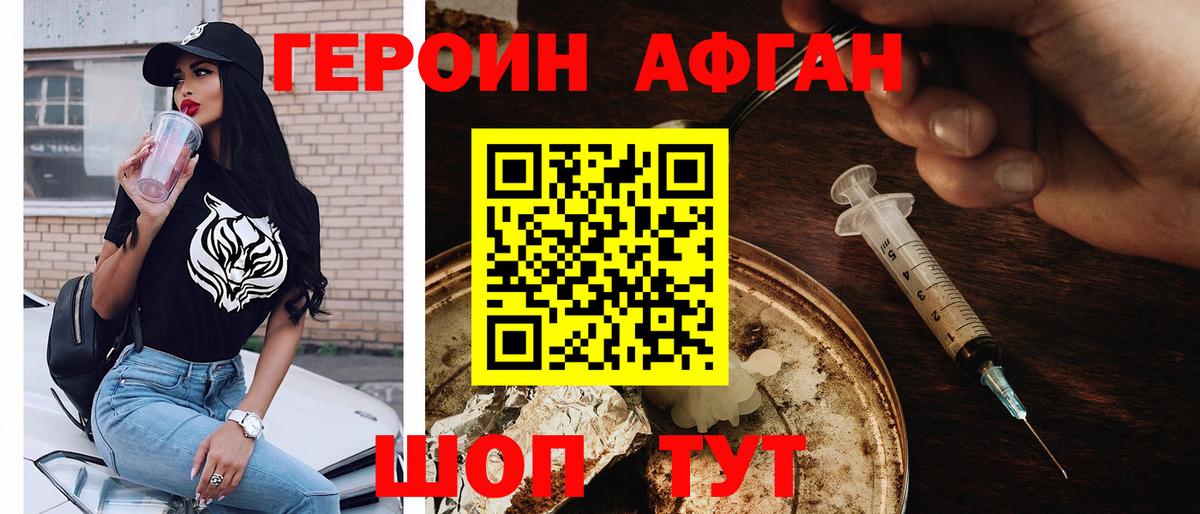 Героин афганец Ярославль