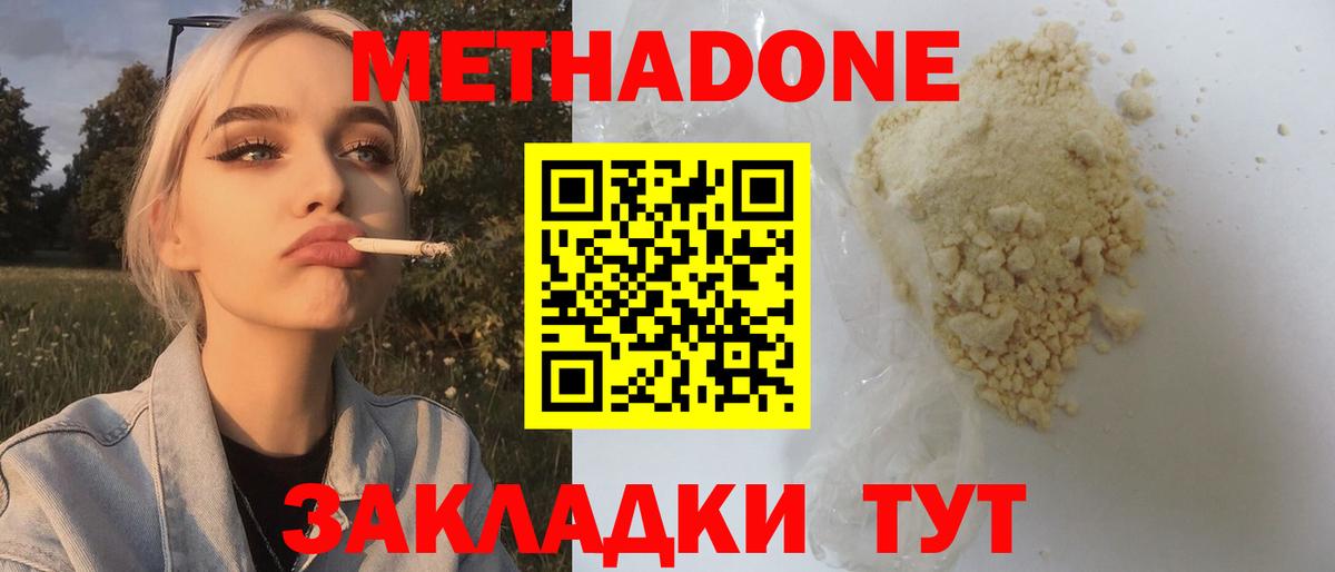 МЕТАДОН кристалл  Метадон VHQ  Вход с VPN  Ярославль 